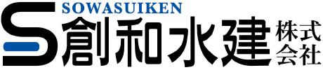 創和水建株式会社
